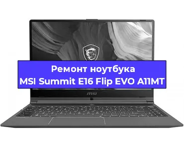 Замена корпуса на ноутбуке MSI Summit E16 Flip EVO A11MT в Ижевске